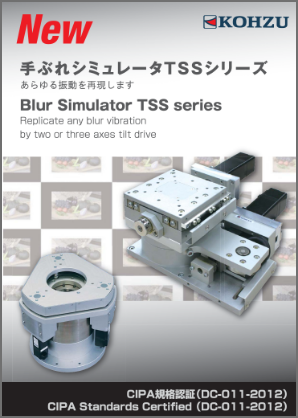 图像稳定模拟器 TSS 系列